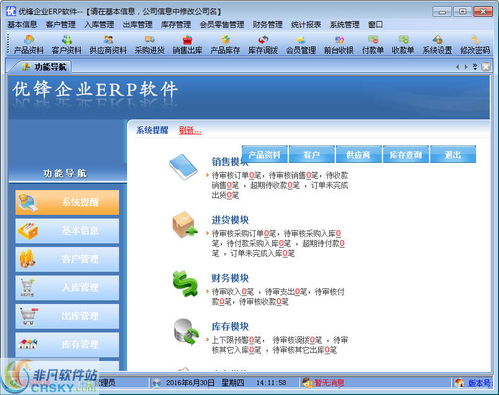 优锋企业erp软件界面预览 优锋企业erp软件界面图片